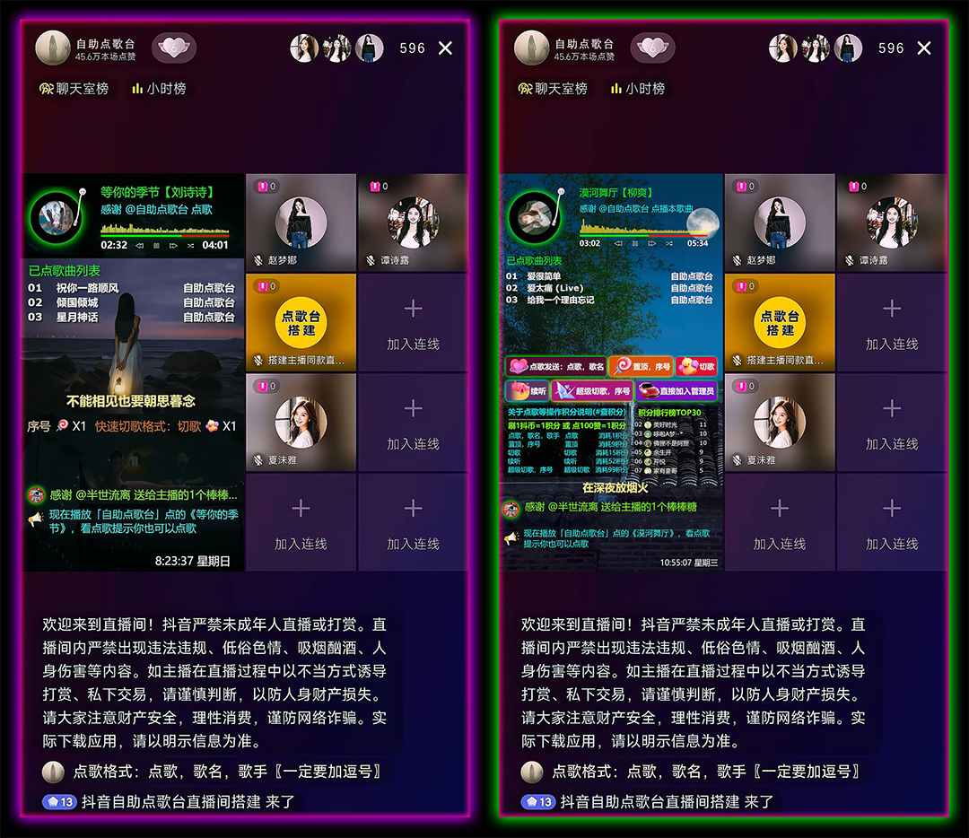 抖音直播项目：九宫格音乐厅聊天室自助点歌台直播间