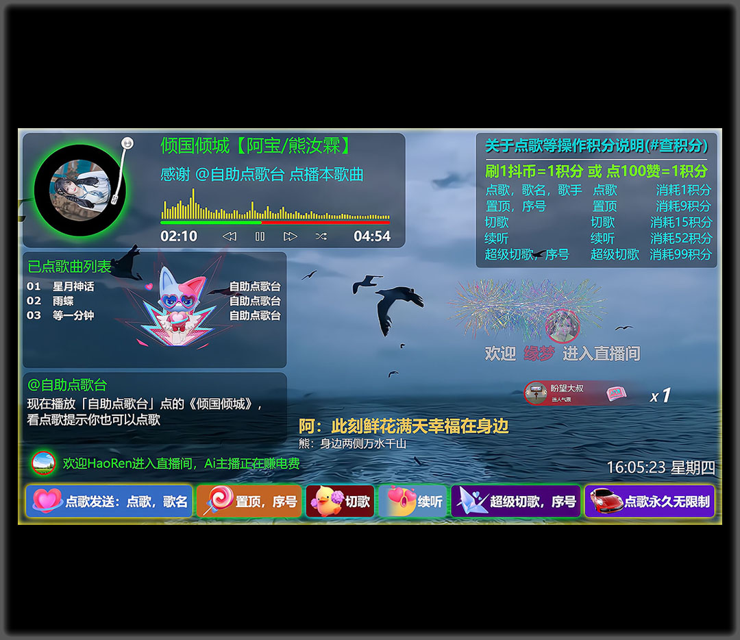 抖音直播项目：横版自助点歌台直播间