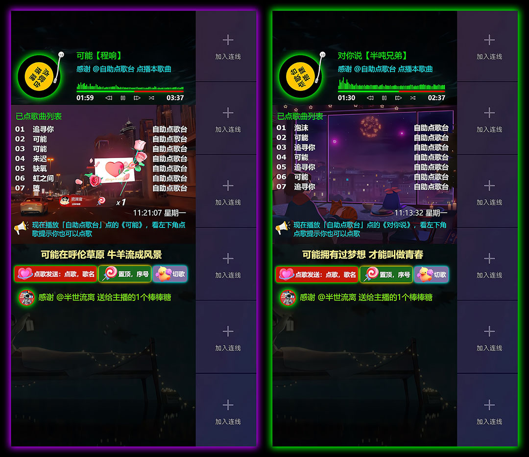 抖音直播项目：七宫格音乐厅聊天室自助点歌台直播间
