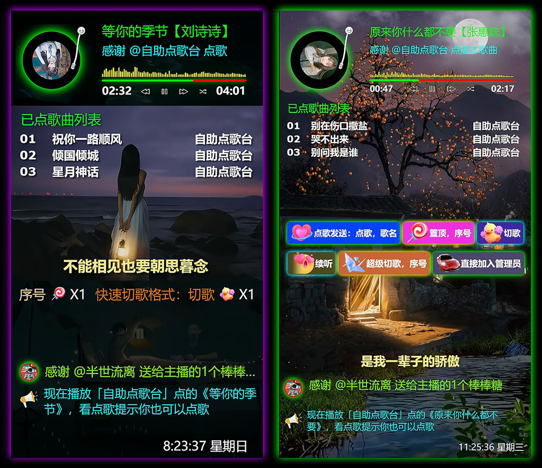 抖音直播项目：竖版自助点歌台直播间