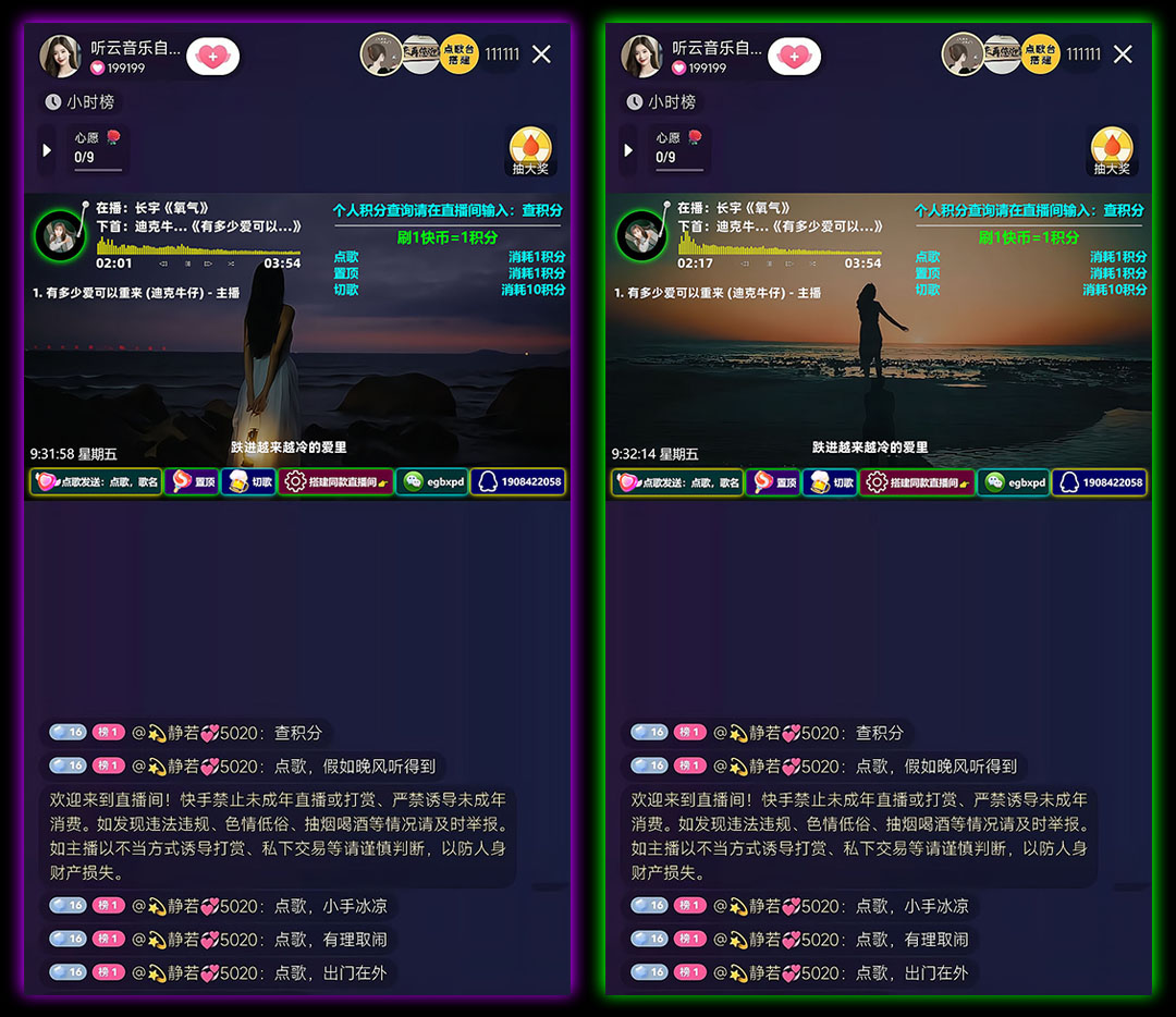 快手直播项目：横版自助点歌台直播间