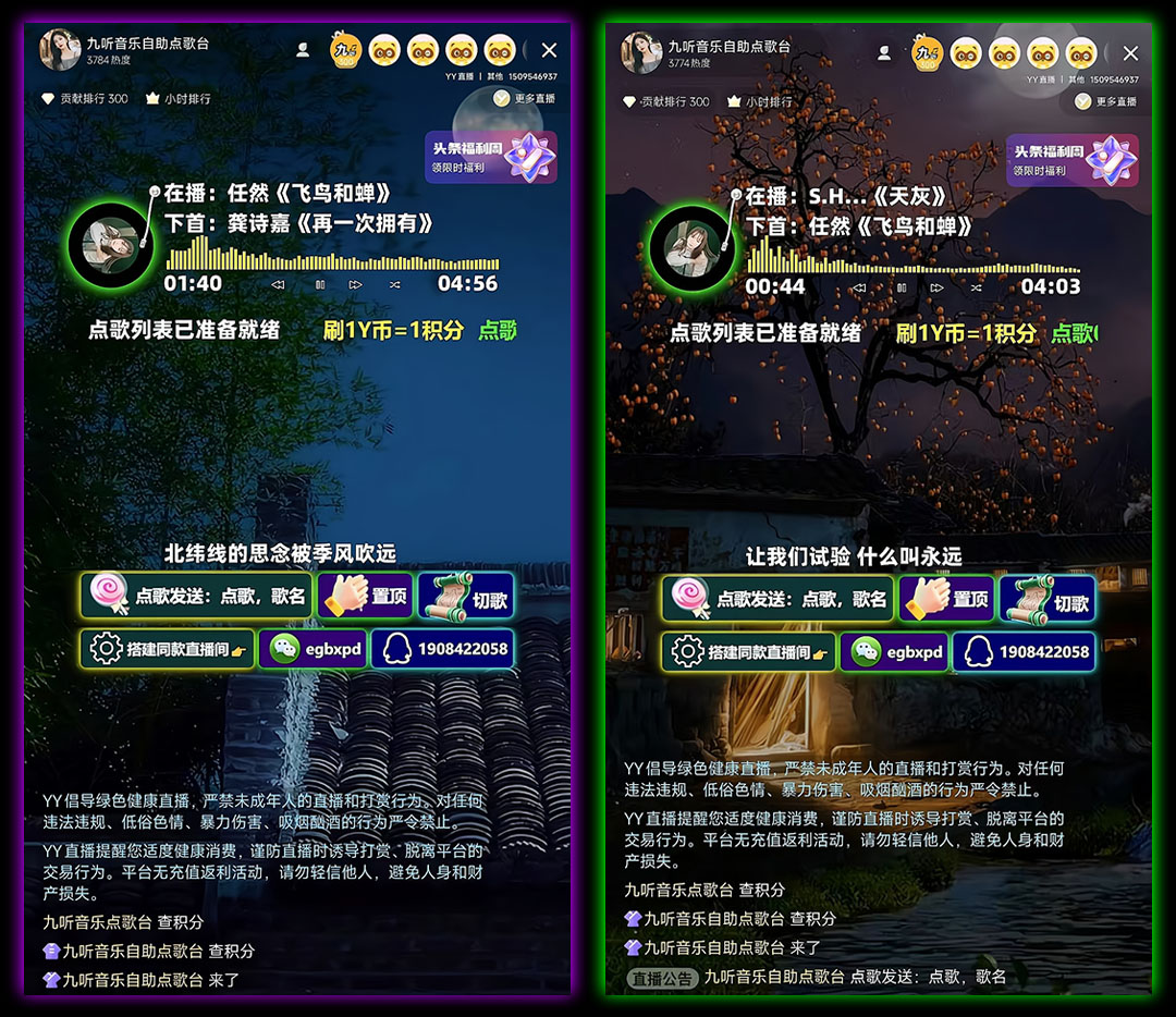 YY直播项目：竖版自助点歌台直播间