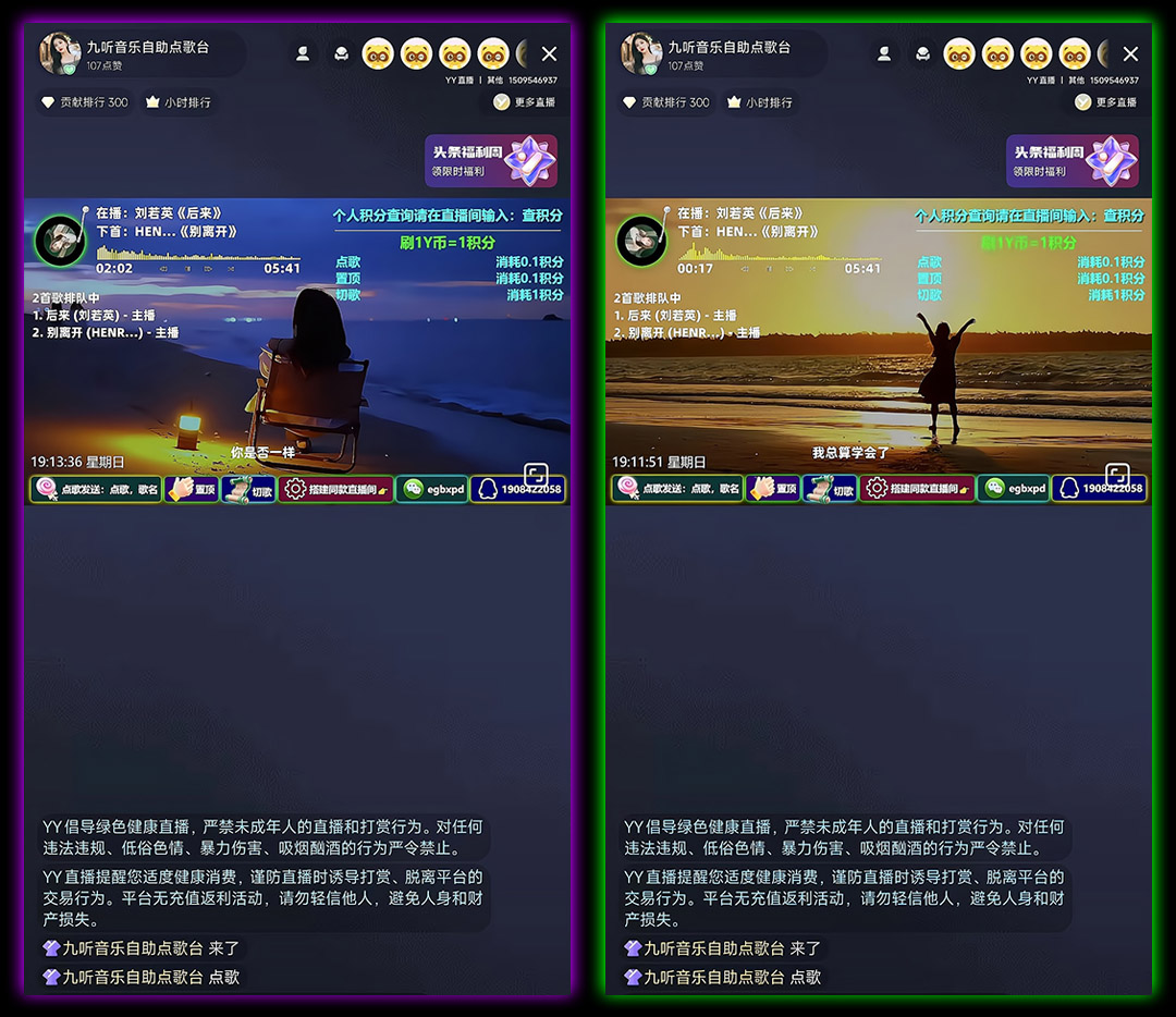 YY直播项目：横版自助点歌台直播间