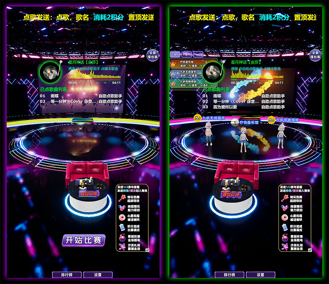 快手直播项目：弹幕游戏玩法《热舞之星》自助点歌台直播间