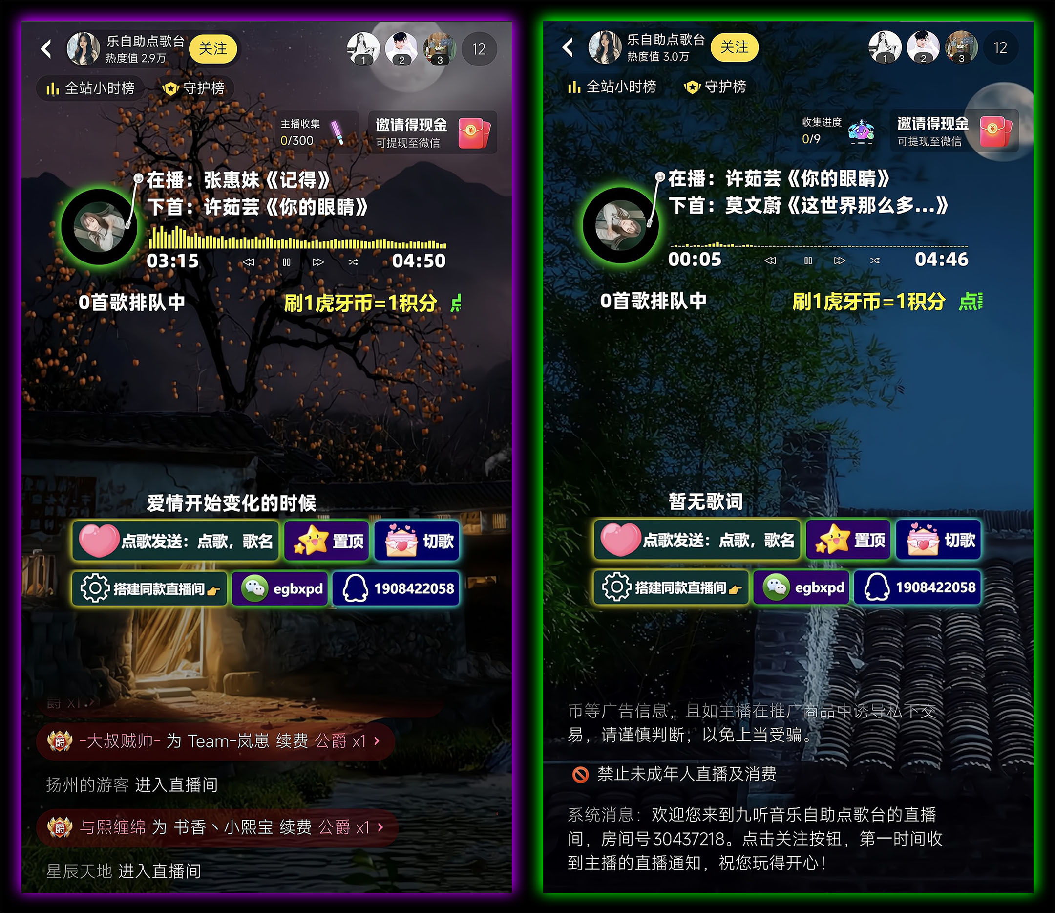 虎牙直播项目：竖版自助点歌台直播间