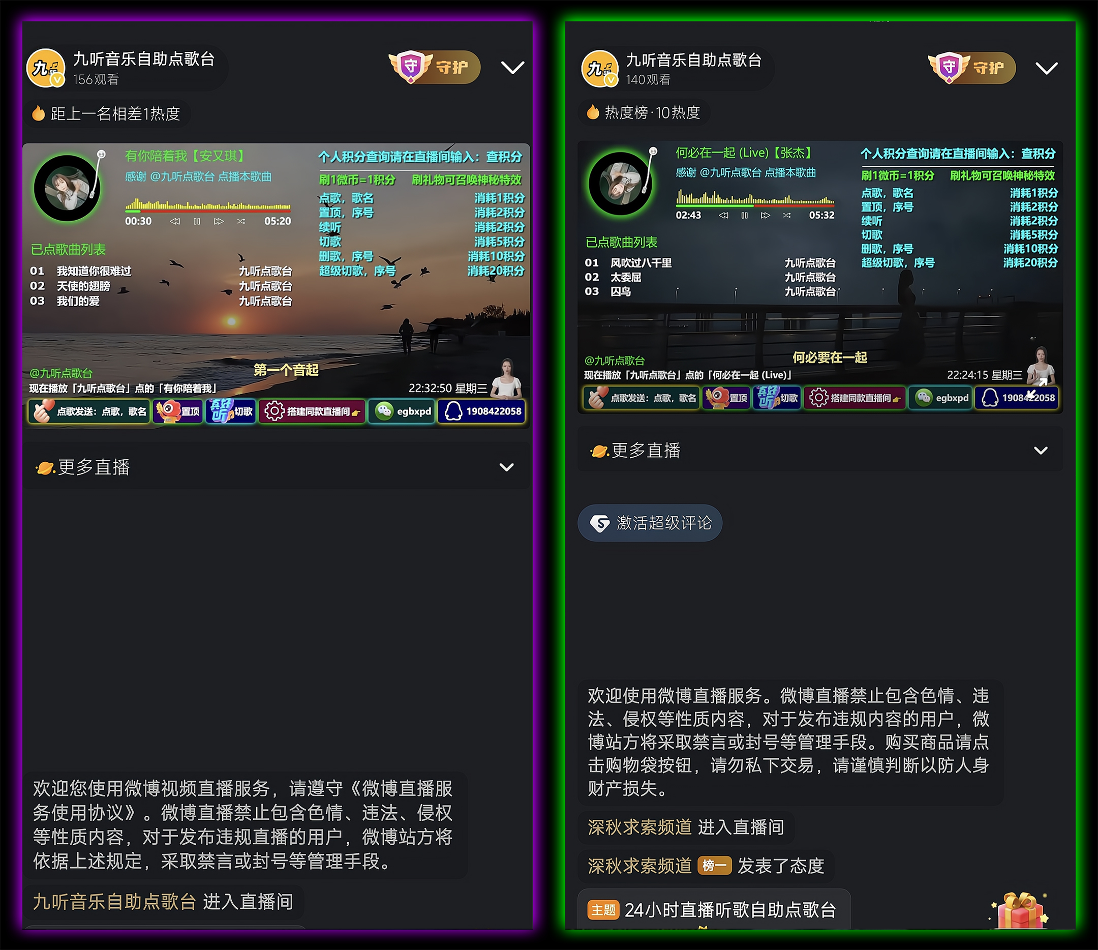 微博直播项目：横版自助点歌台直播间