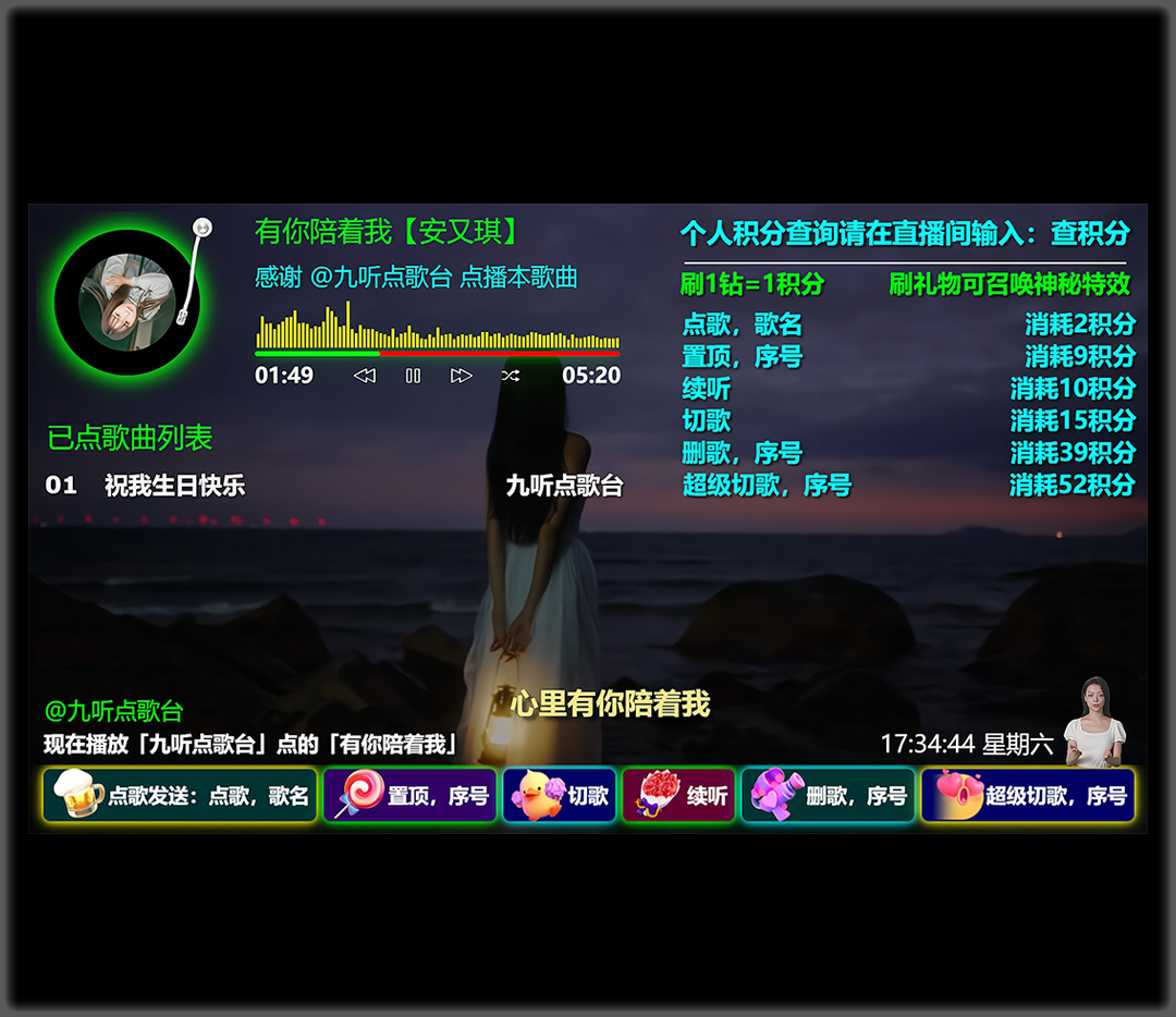 抖音直播项目：听云点歌助手抖音横版自助点歌台插件软件下载地址及安装教程