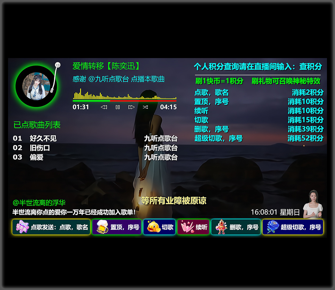 快手直播项目：听云点歌助手快手横版自助点歌台插件软件下载地址及安装教程