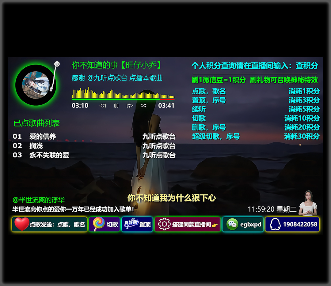 微信视频号直播项目：听云点歌助手微信视频号横版自助点歌台插件软件下载地址及安装教程