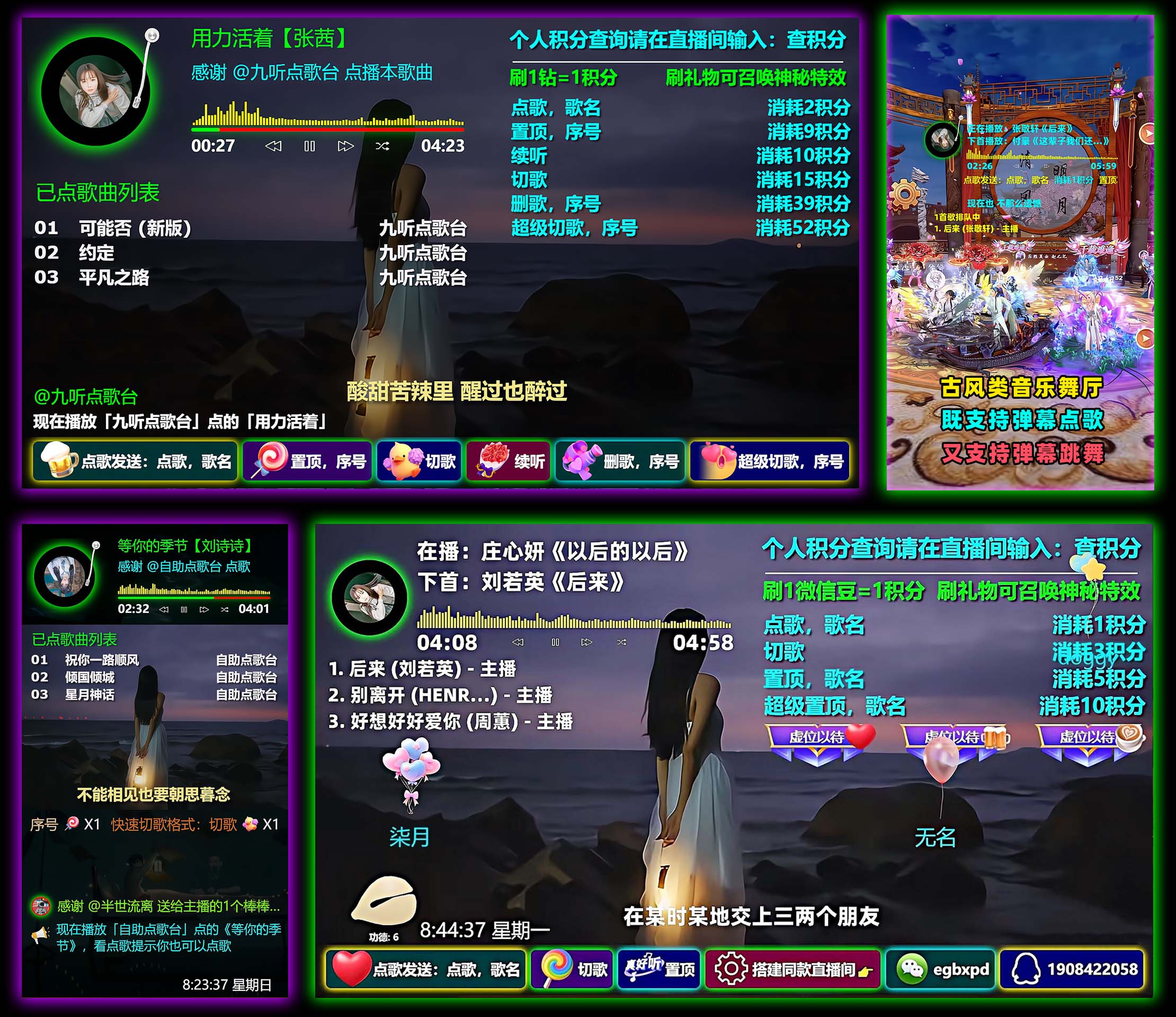 抖音直播、快手直播、微信视频号直播、哔哩哔哩直播、微博直播、支付宝生活号直播、YY直播、网易CC直播、虎牙直播、斗鱼直播、小红书直播听云点歌助手OBS弹幕点歌插件软件下载地址及自助点歌台直播间搭建教程