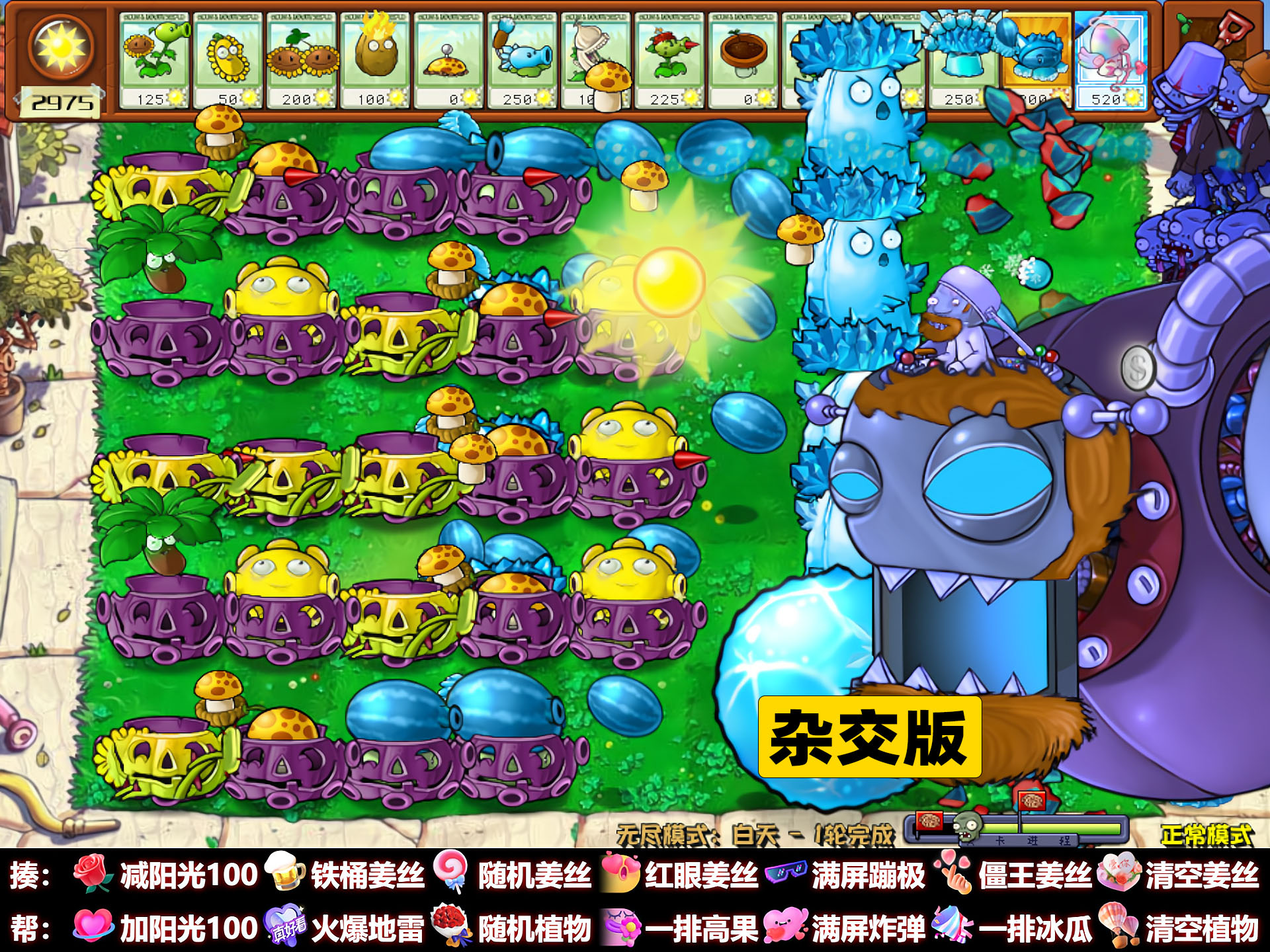 抖音直播项目：听云整蛊抖音植物大战僵尸杂交版弹幕玩法修改器插件整合包下载地址及OBS直播间搭建安装调试使用教程